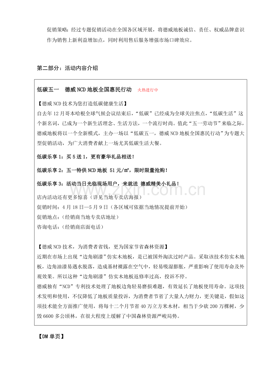 德威地板51促销活动方案样本.doc_第2页