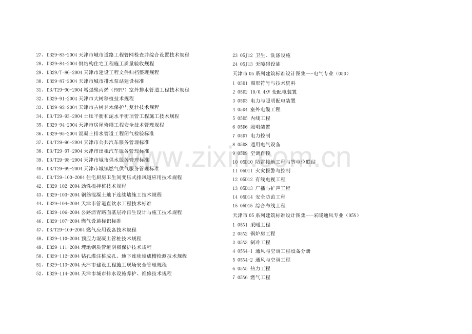 天津地标清单.doc_第2页