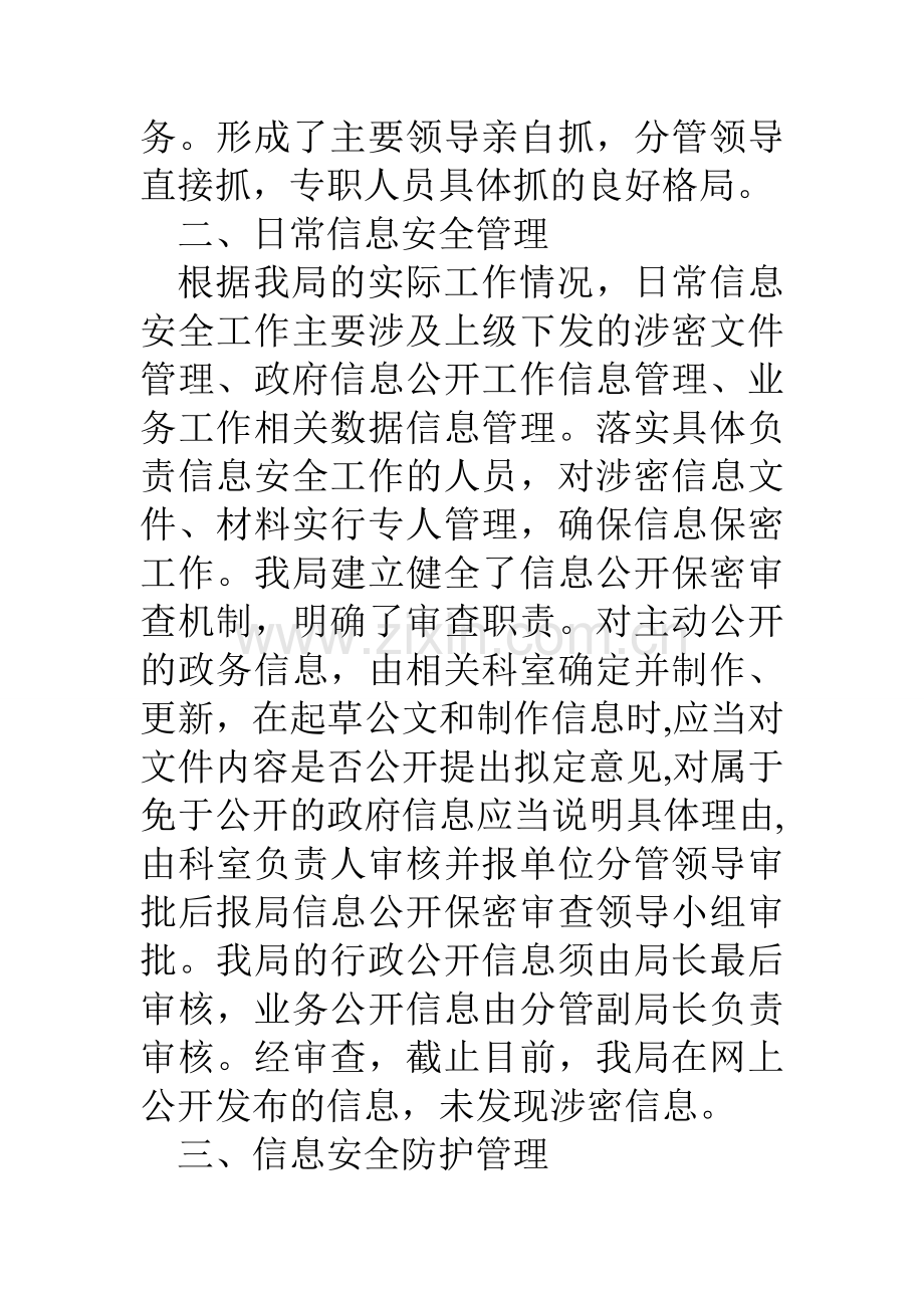 县气象局信息安全自查情况汇报.doc_第2页