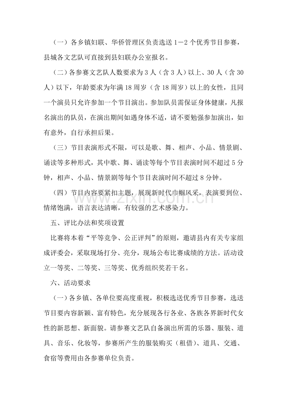 全县纪念“三八”妇女节108周年巾帼风采-文艺大展演暨“最美家庭”-颁奖晚会活动方案.doc_第2页