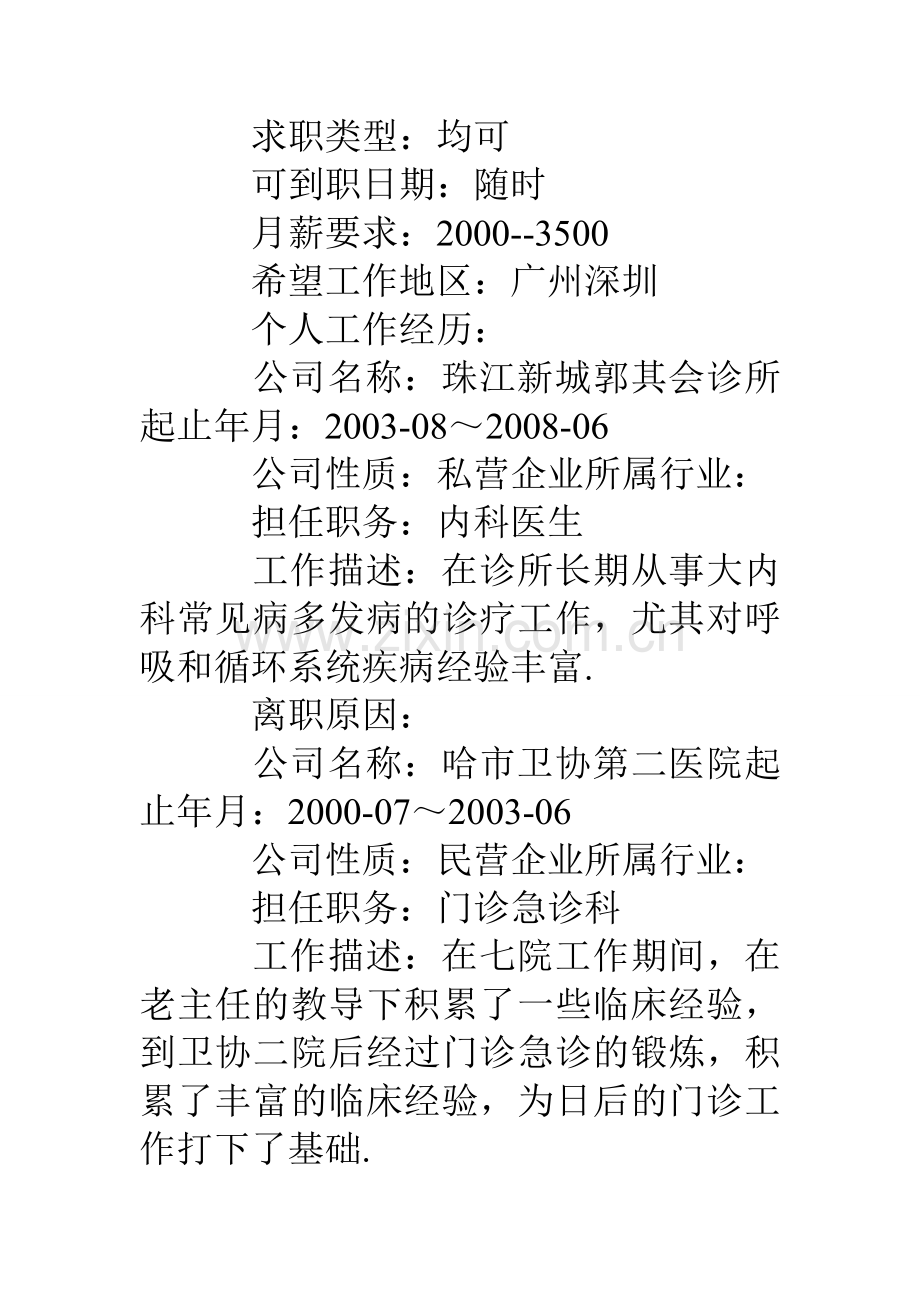 内科医生的求职简历模板.doc_第2页