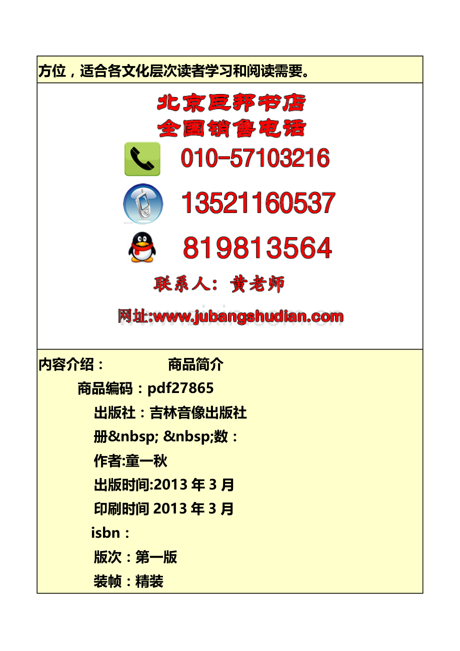 汽车消费纠纷处理与售后服务规范化管理实务全书.doc_第2页