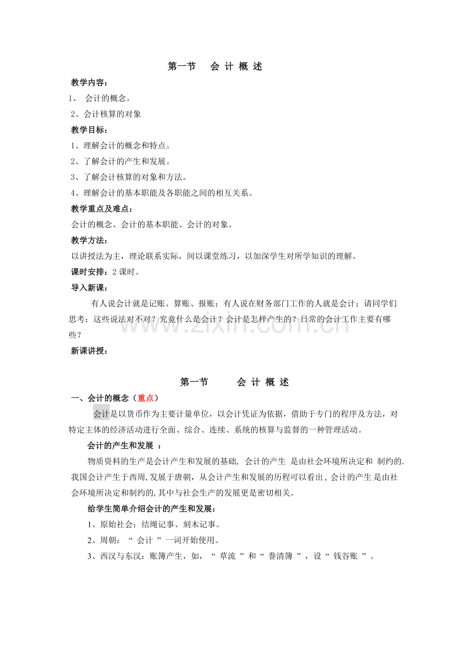 基础会计完整教案.doc_第2页