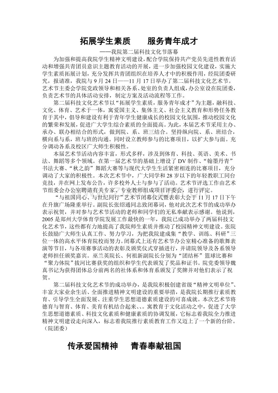 拓展学生素质服务青年成才.doc_第1页
