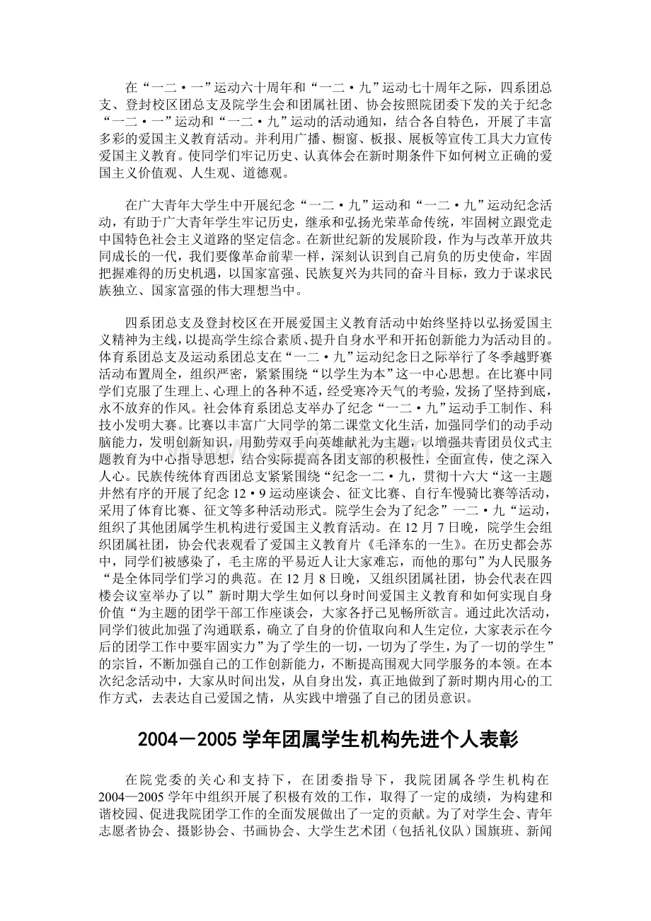 拓展学生素质服务青年成才.doc_第2页