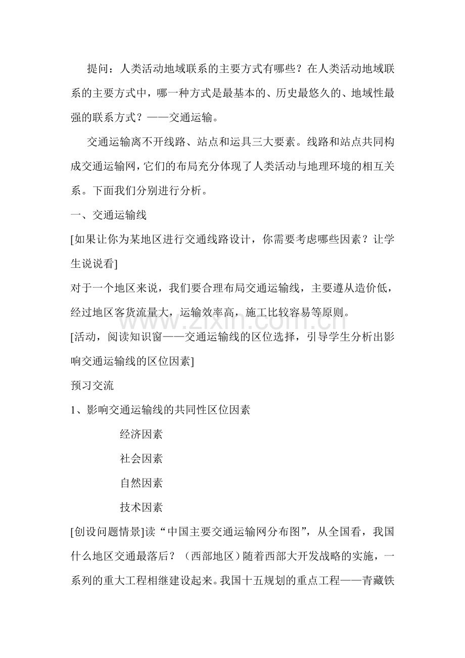 高中地理必修二第四单元《第二节交通运输布局1》.doc_第2页