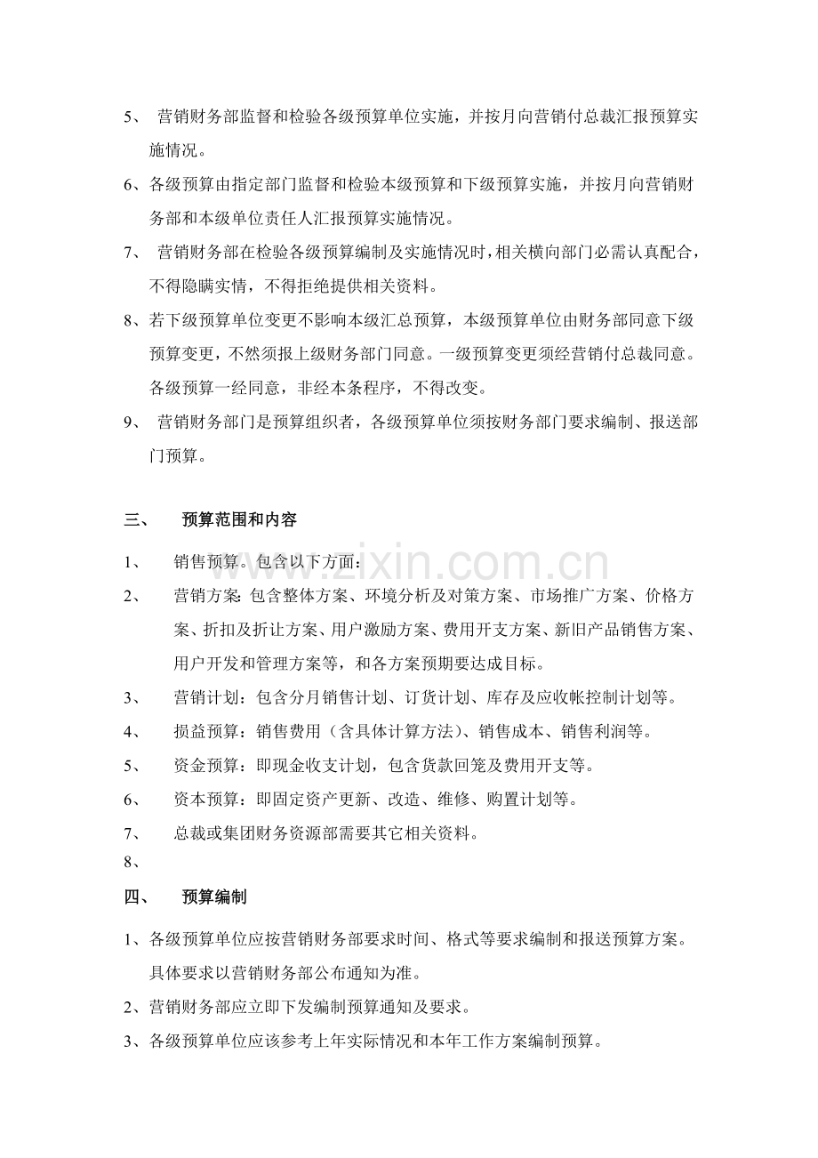 公司预算管理制度样本.doc_第2页