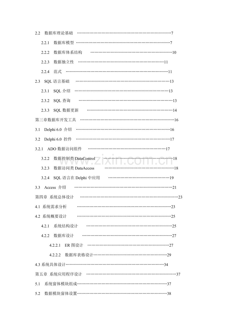 图书仓库管理系统样本.doc_第2页
