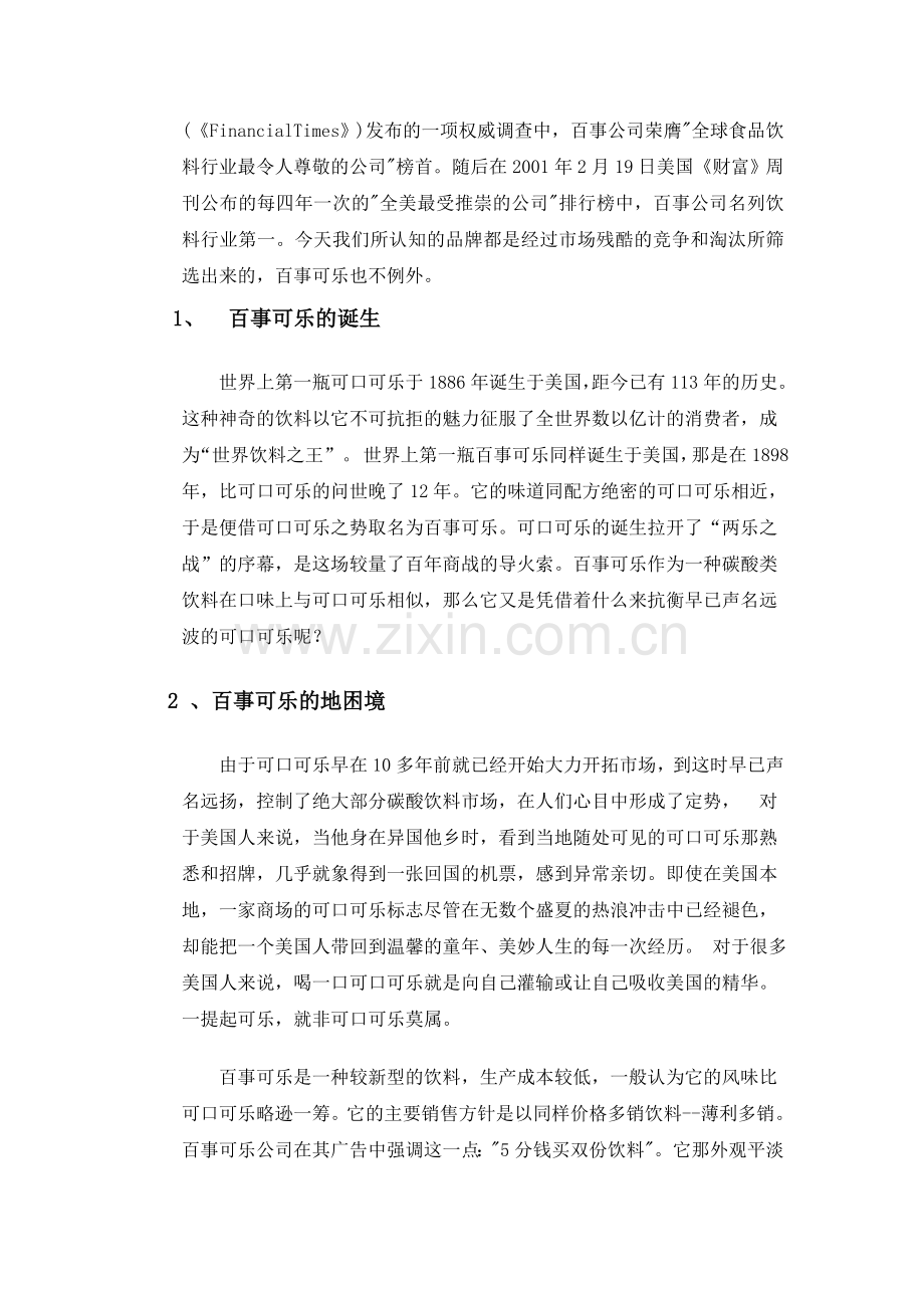 名牌战略研究—百事可乐的市场定位.doc_第2页