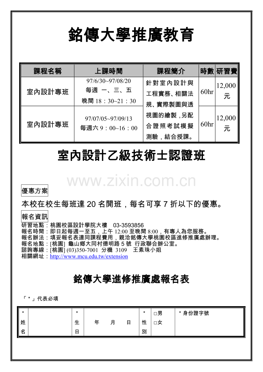 起缘办理乙级建筑物室内设计乙级建筑物室内装修工程管理证照培训班1.doc_第1页