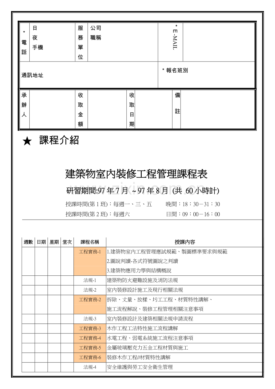 起缘办理乙级建筑物室内设计乙级建筑物室内装修工程管理证照培训班1.doc_第2页