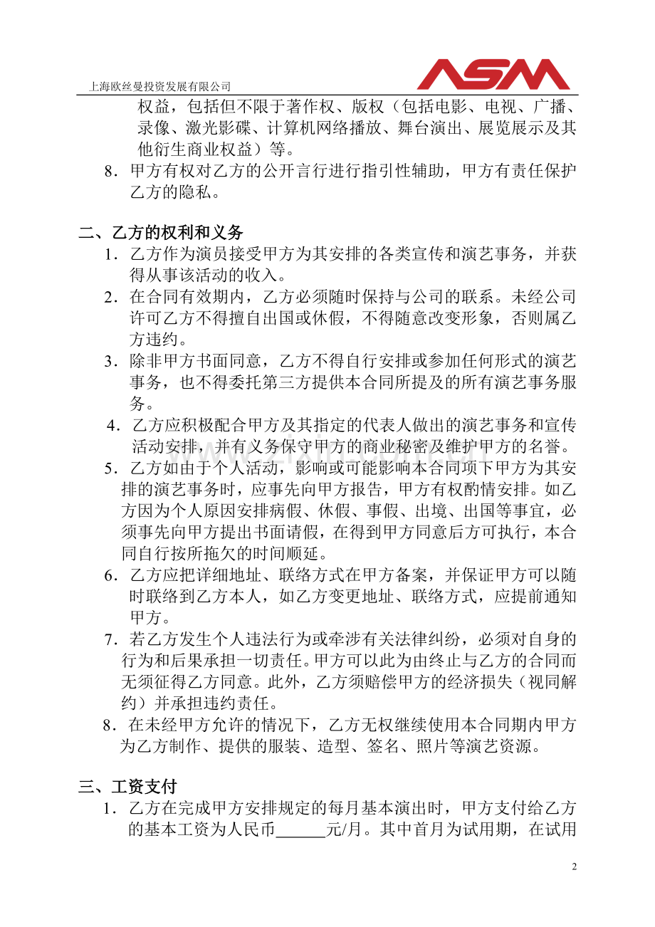 演员聘用合同书12.doc_第2页
