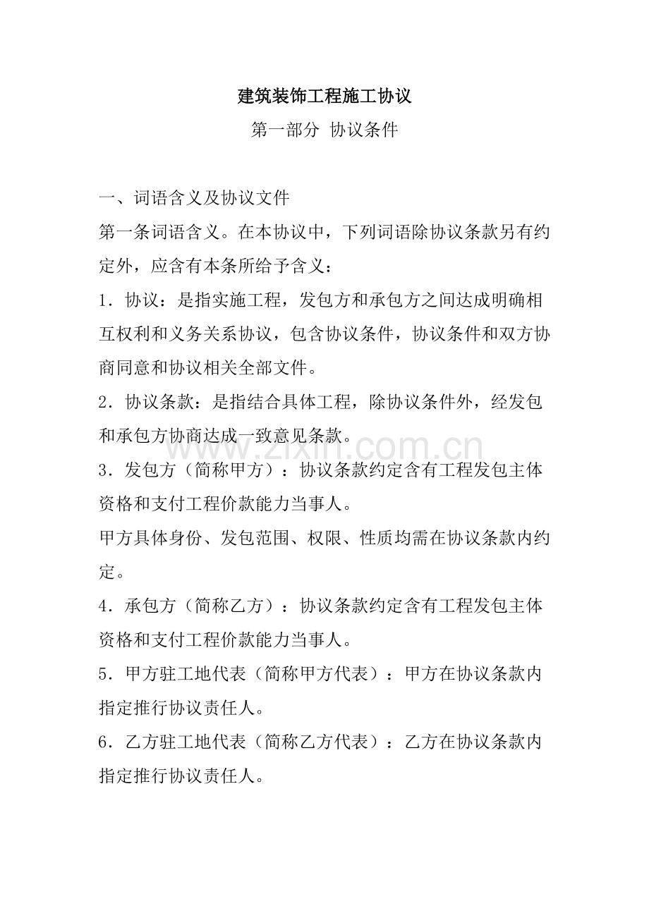 建筑装饰工程施工合同材料样本.doc_第1页