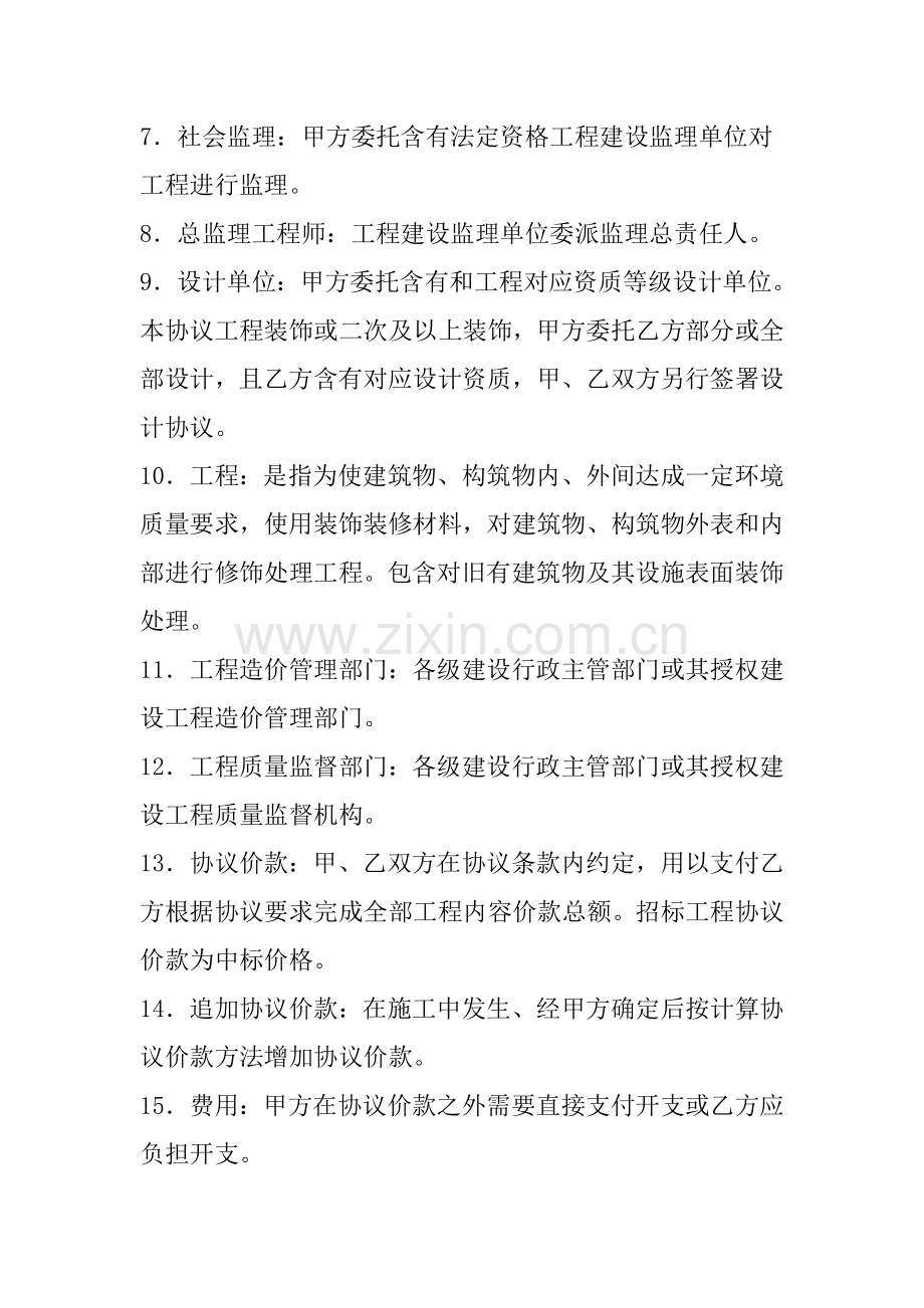 建筑装饰工程施工合同材料样本.doc_第2页