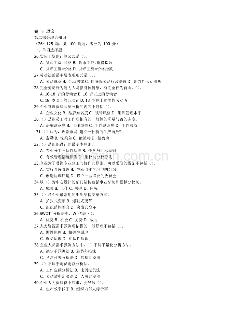 2013人力资源师二级年真题.doc_第1页