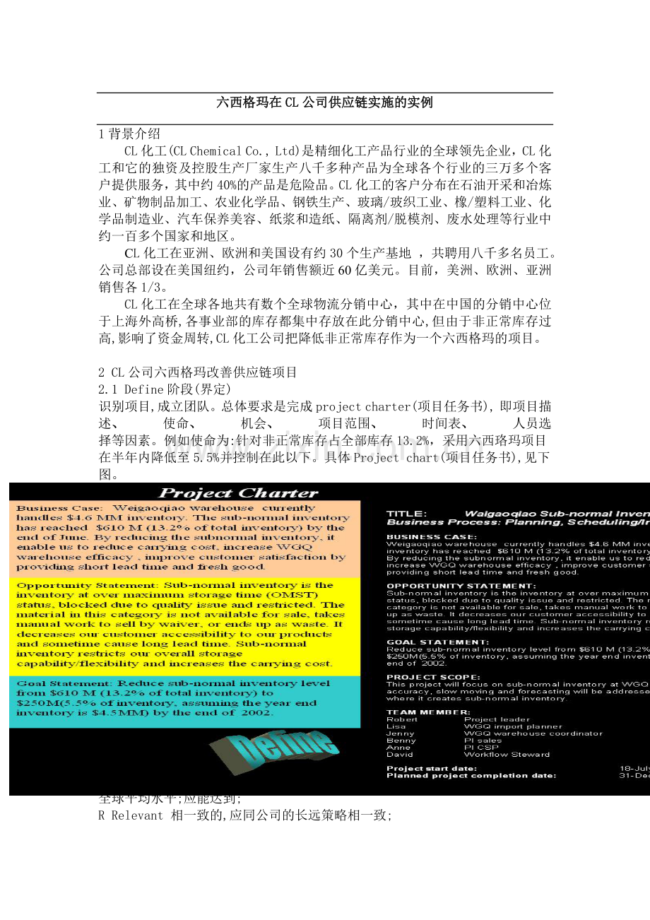 六西格玛项目管理及其在供应链物流改善项目中的实施.docx_第2页