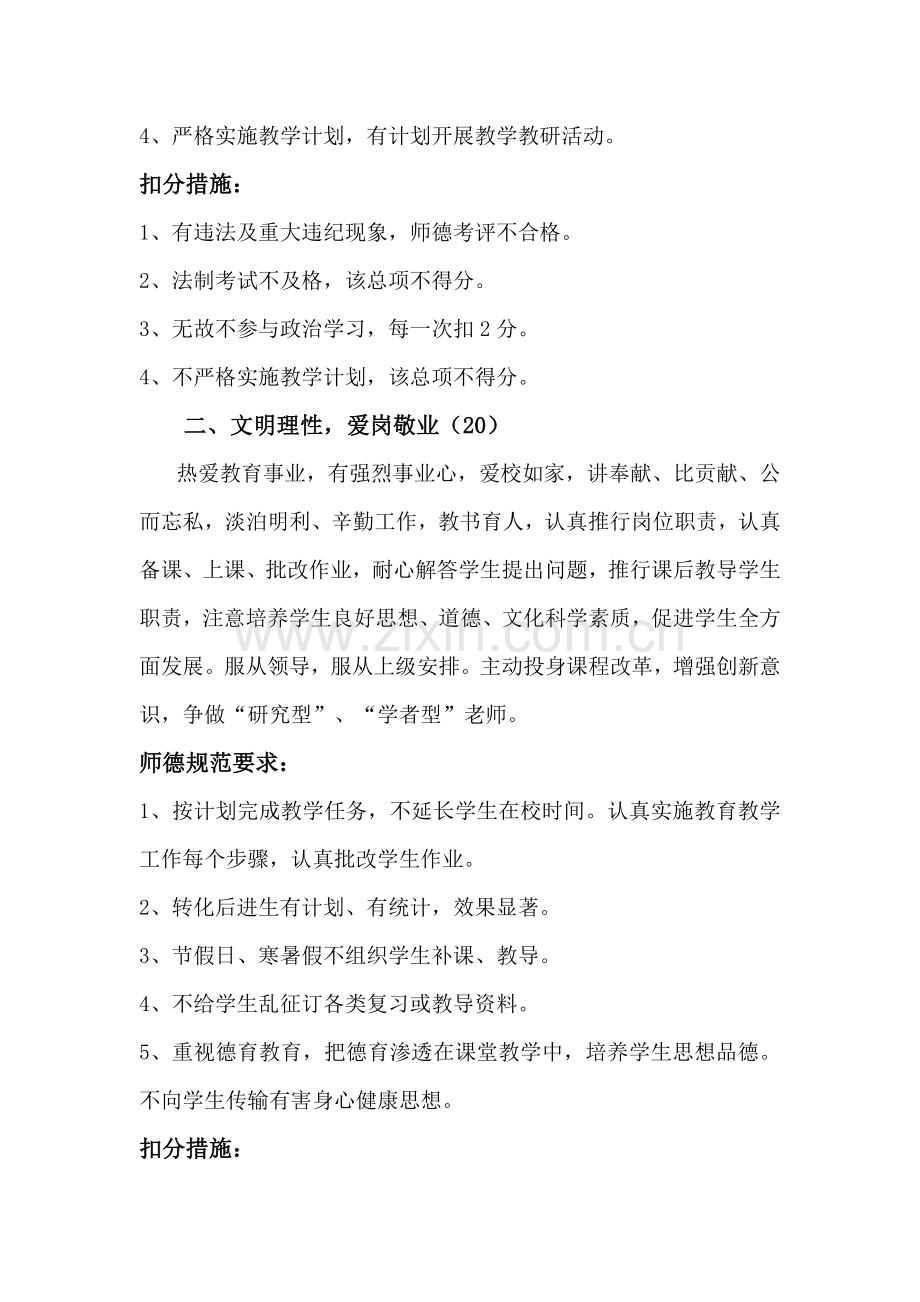 中学教师师德考核评价标准样本.doc_第2页