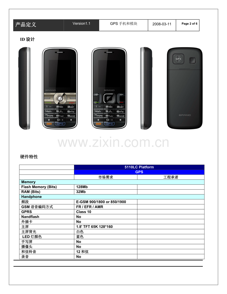 产品参数定义精.doc_第2页