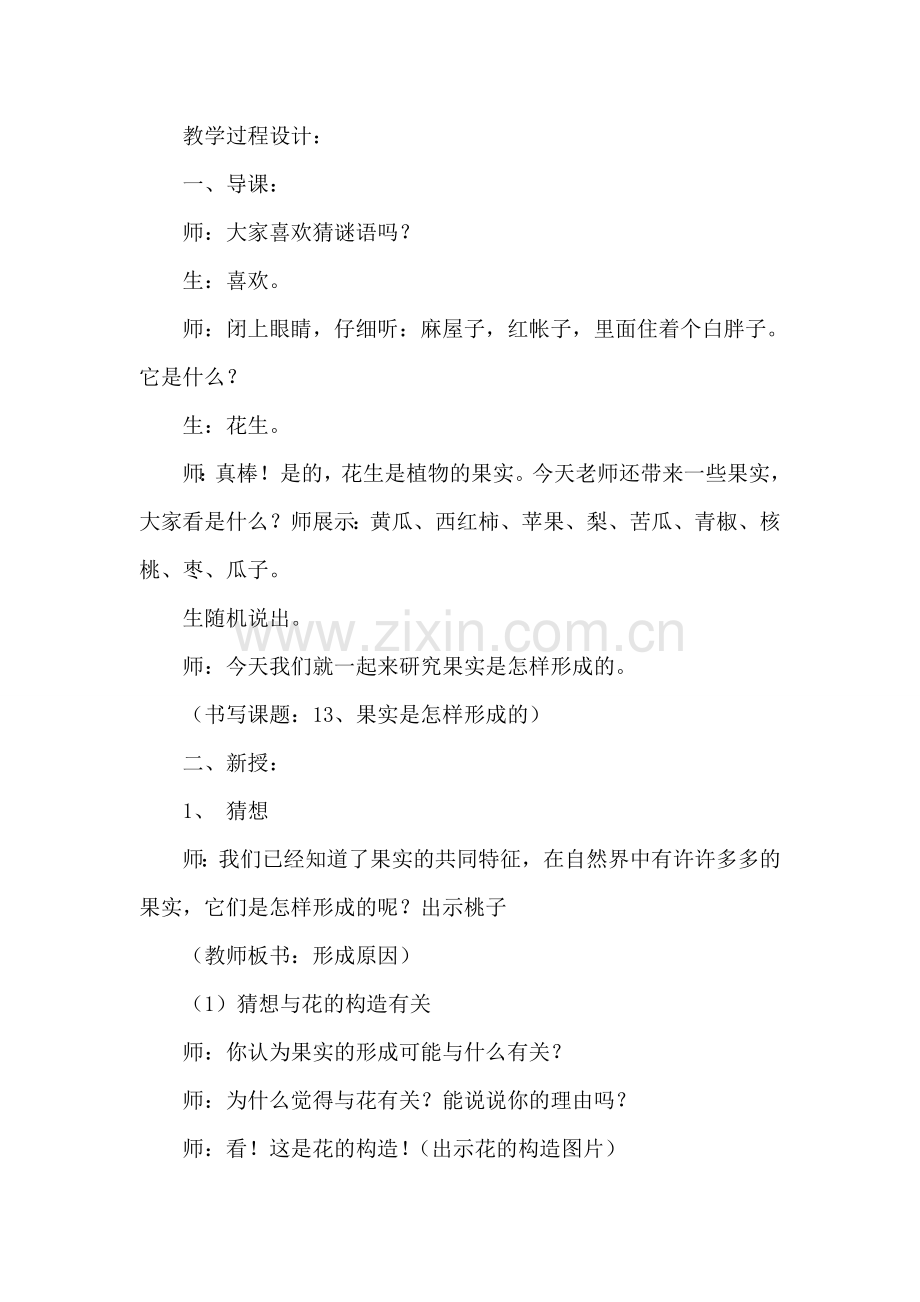 小学科学《桃子是怎样形成的》教学实录.doc_第2页