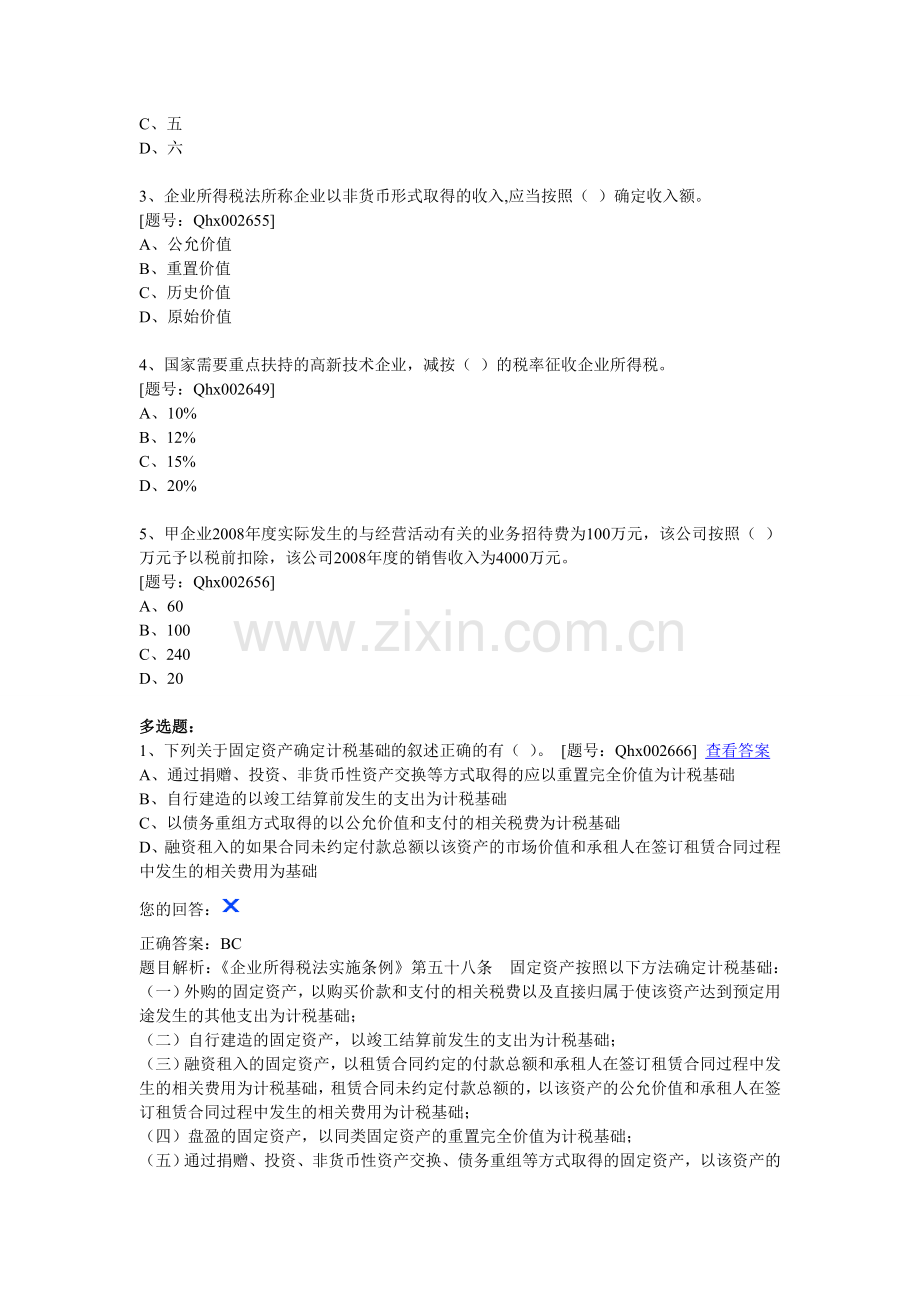 2012会计继续教育企业纳税筹划的基本方法.doc_第2页