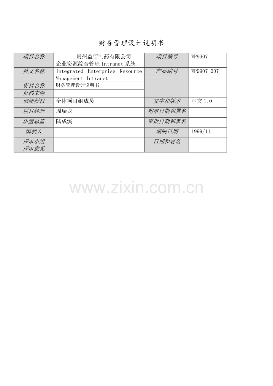 007财务管理设计说明书.doc_第1页