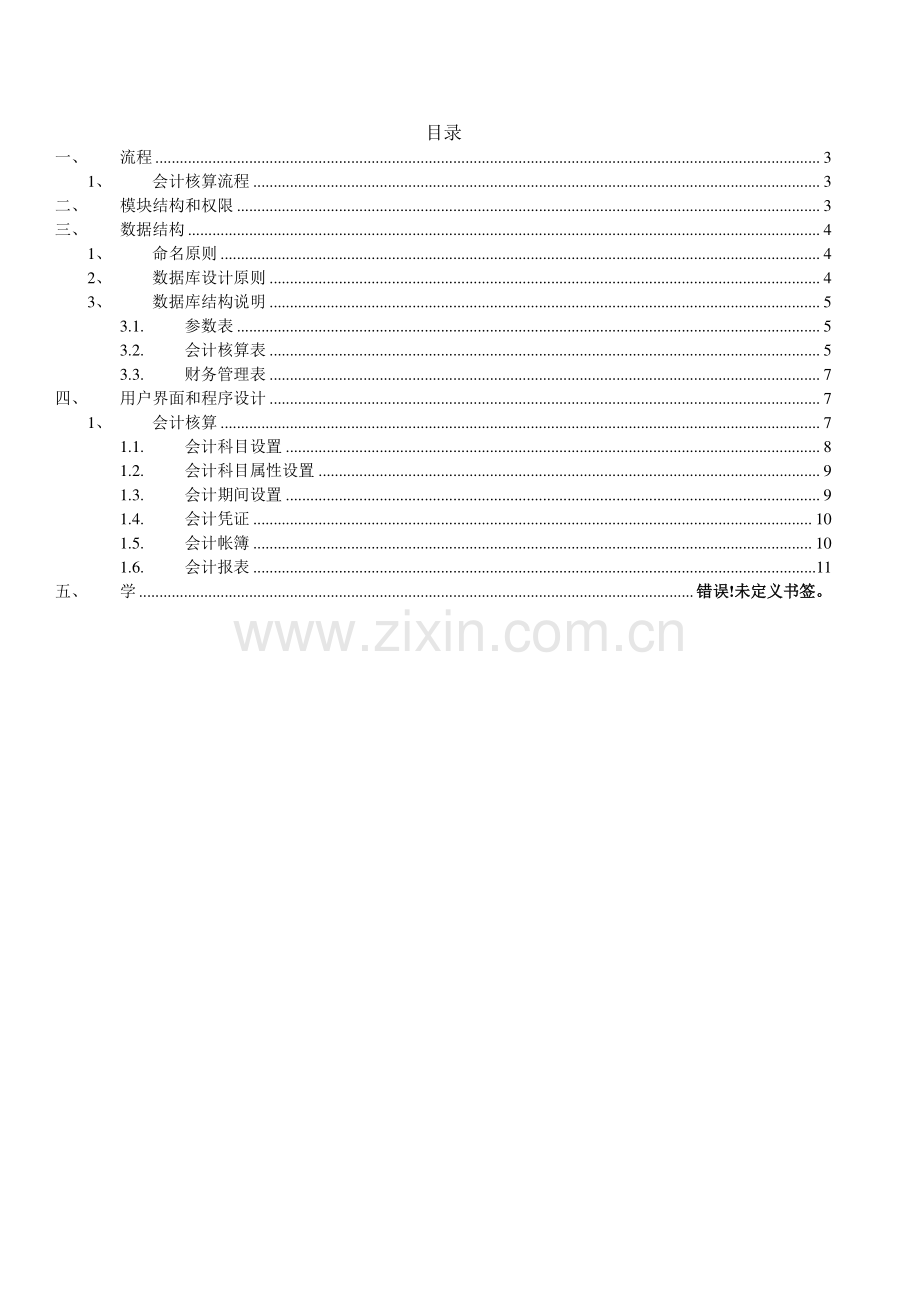 007财务管理设计说明书.doc_第2页