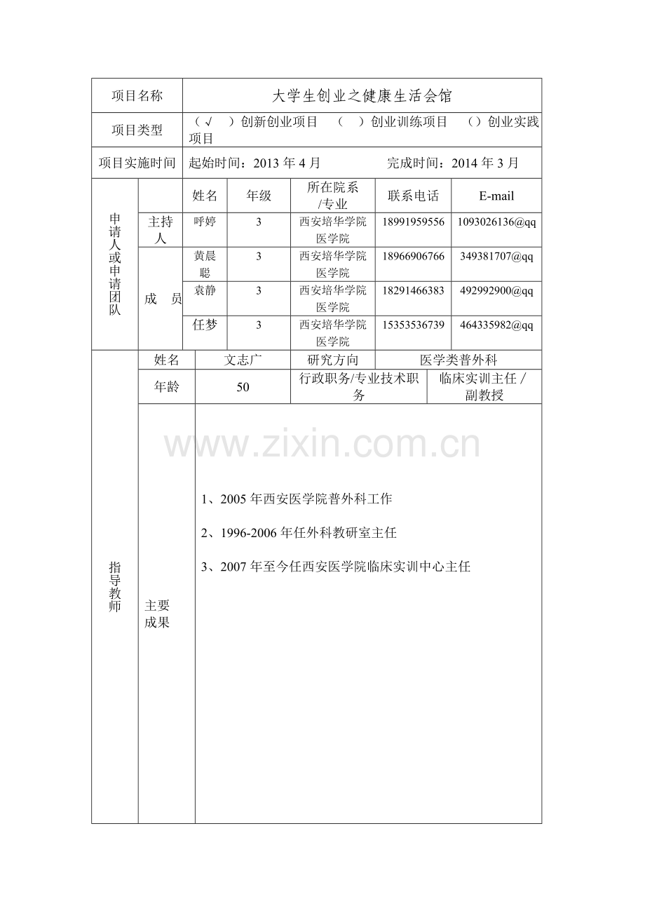 大学生创业之健康生活会馆DOC.doc_第2页