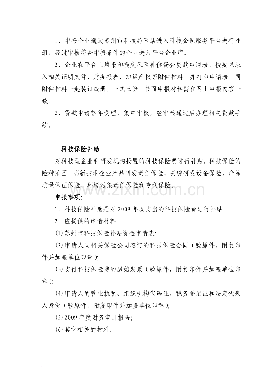 苏州市科技发展计划项目指南.doc_第2页