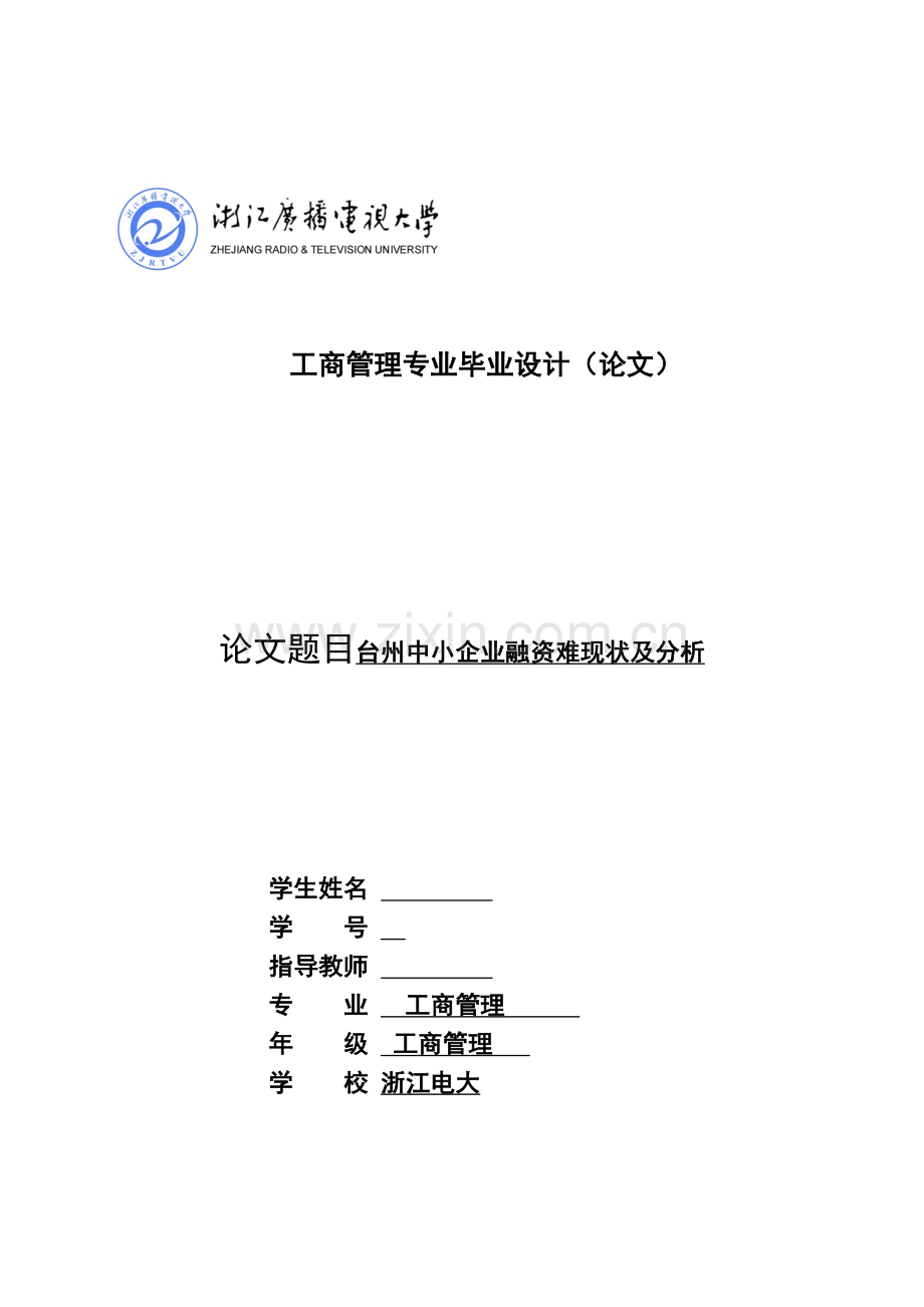 秋工商管理本科毕业论文没.doc_第1页