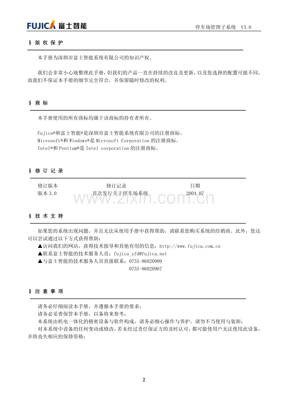 富士停车场管理系统用户手册B.doc_第2页