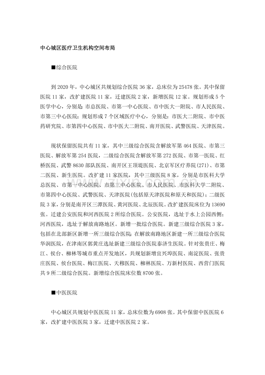 天津发布医院布局规划附新增医疗机构分布详解.doc_第2页
