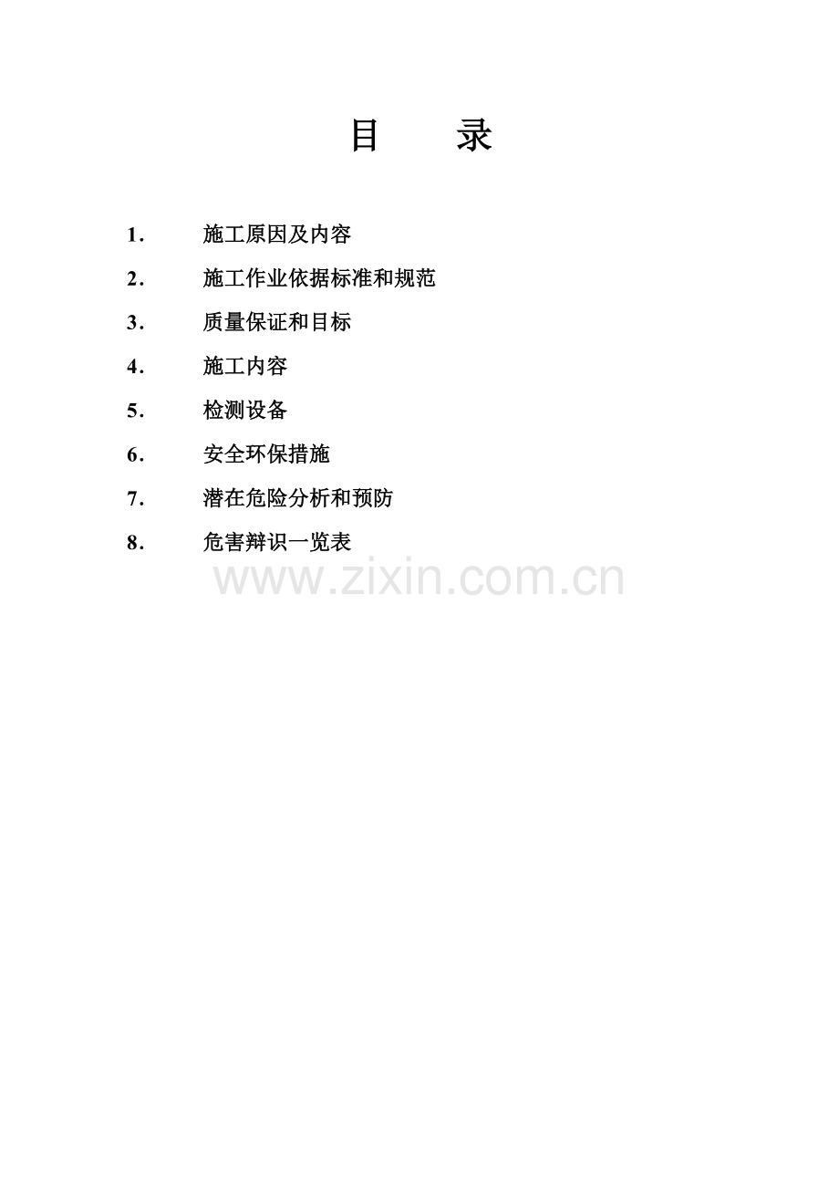 系物与被系物检测施工方案.doc_第2页