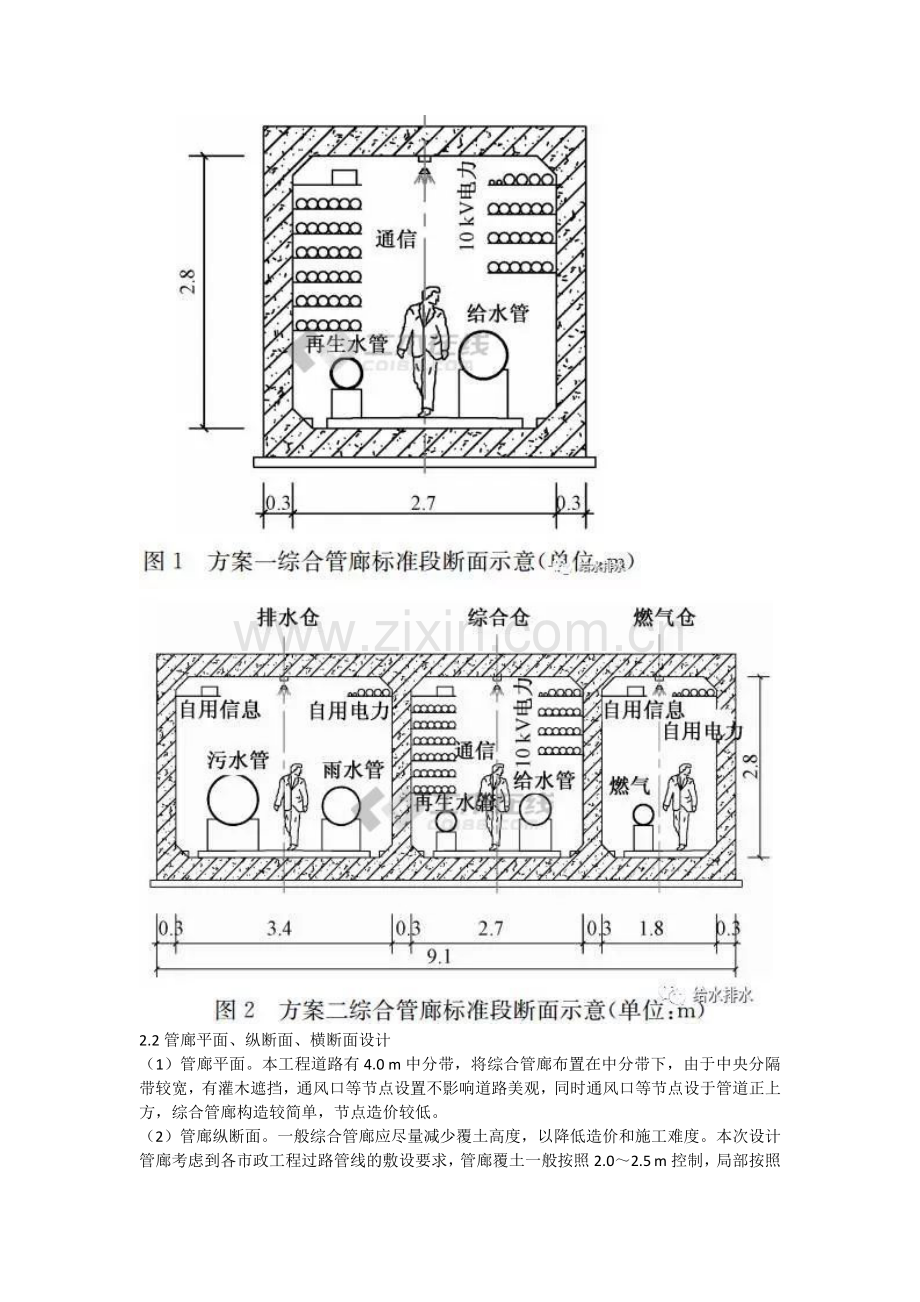 城市综合管廊案例分析.docx_第2页