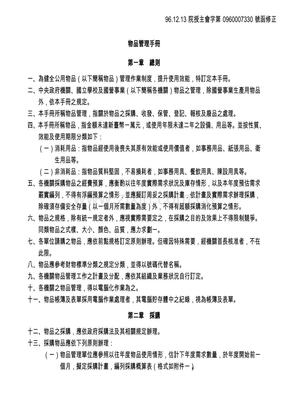 物品管理手册.doc_第1页