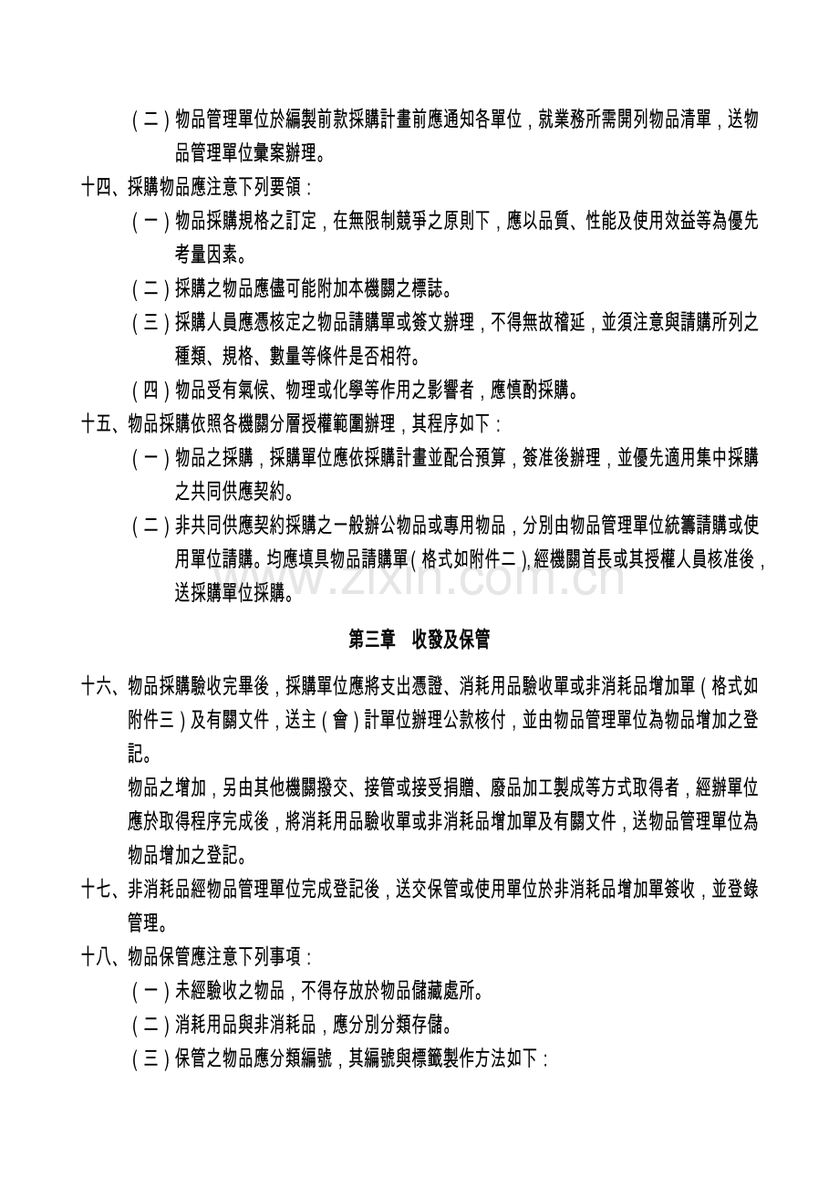 物品管理手册.doc_第2页