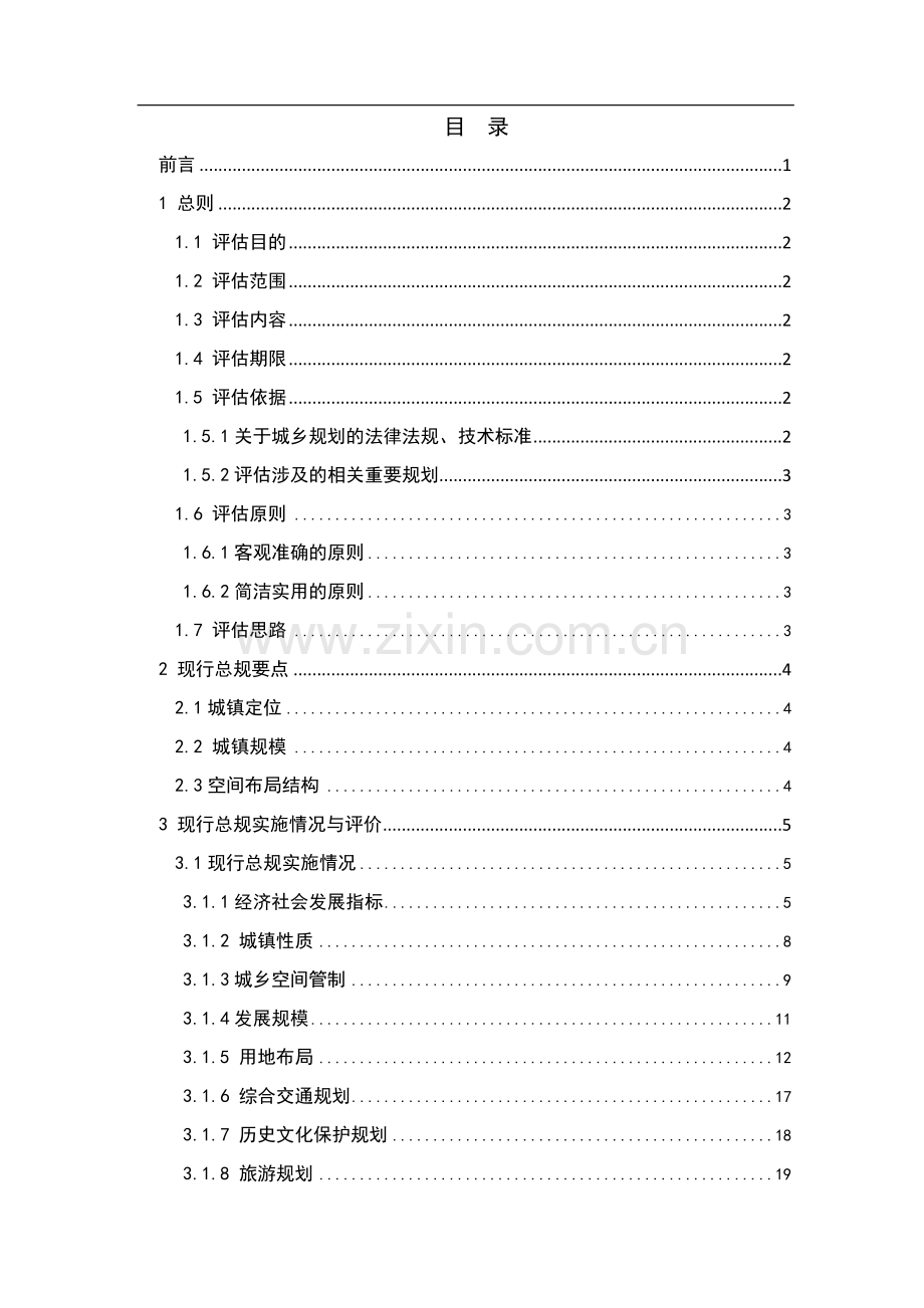 苏州市甪直镇总体规划20112030.doc_第2页
