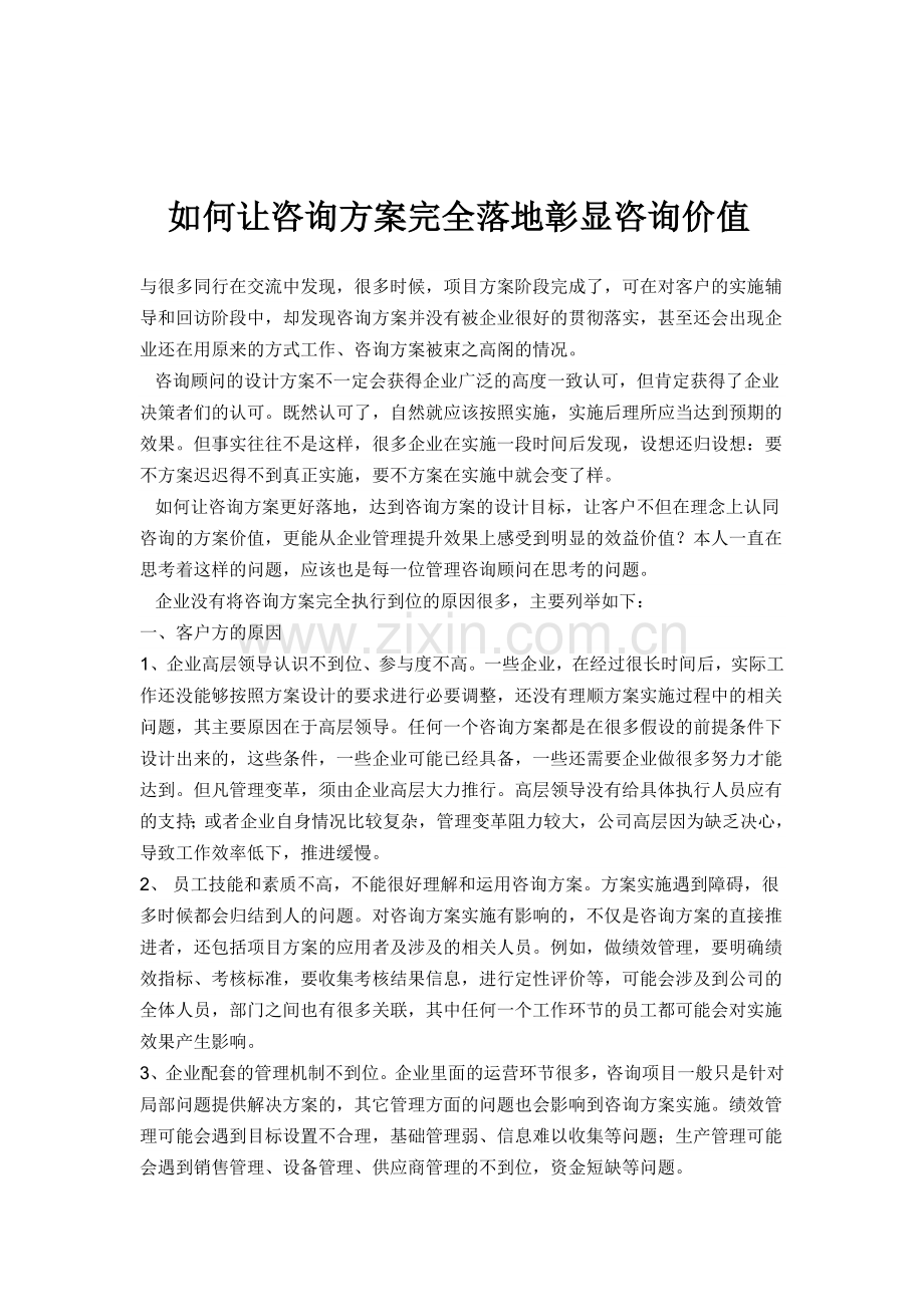 赵盾的原创文章.doc_第2页