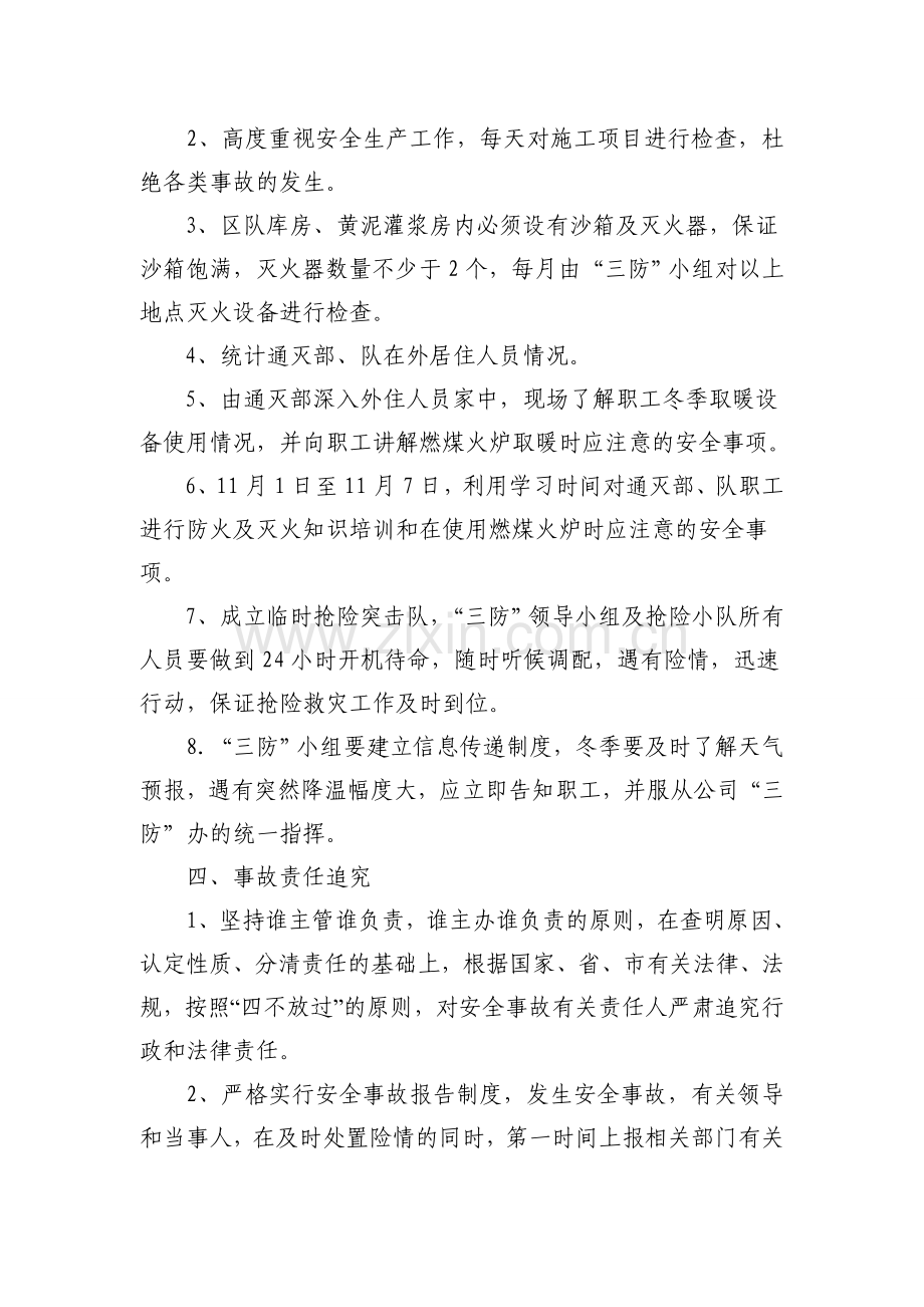 煤矿冬季三防应急措施.doc_第2页