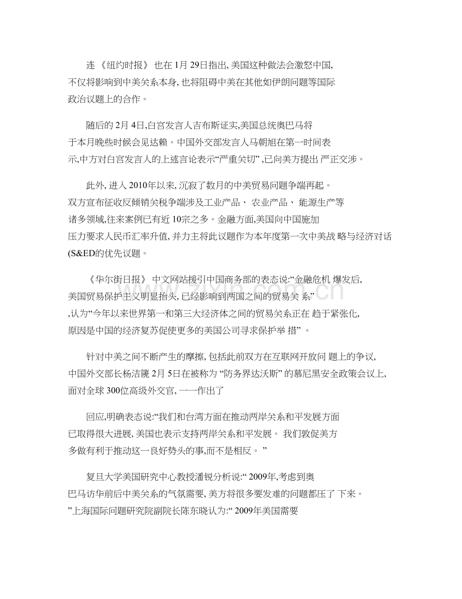 形势与政策课程期末考试论文.doc_第2页