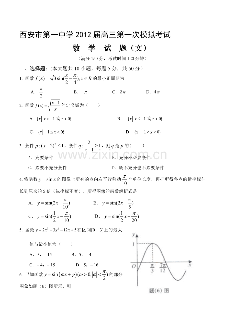 届高三第一次模拟考试文科数学试卷收集资料.doc_第1页