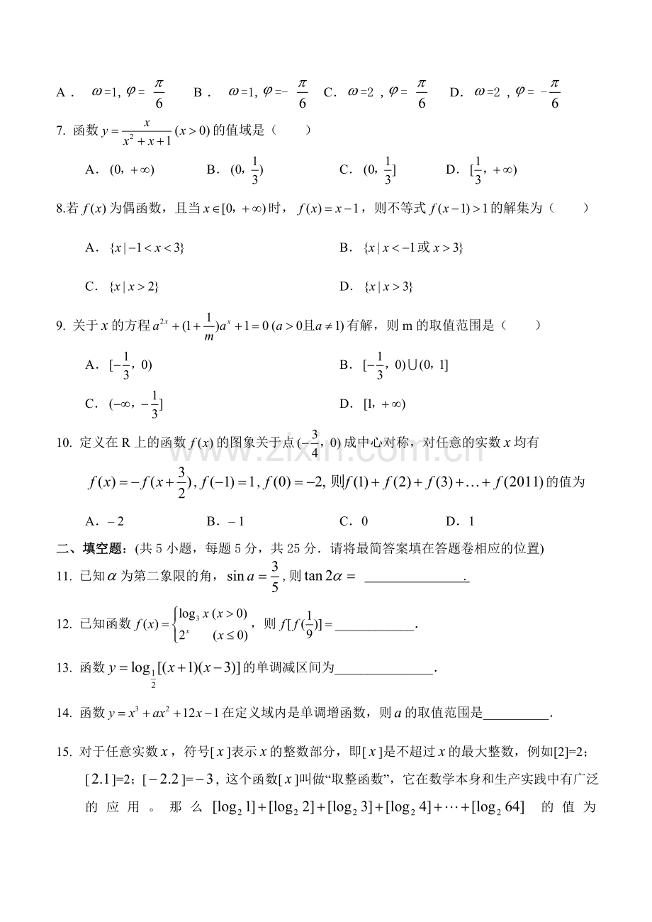 届高三第一次模拟考试文科数学试卷收集资料.doc_第2页