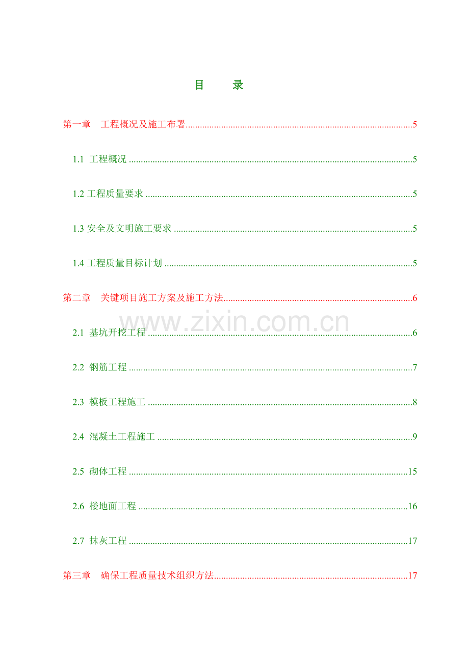 公司厂区建设锻造车间工程施工方案样本.doc_第2页