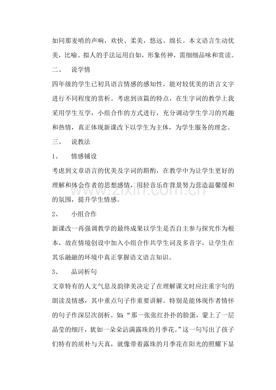 麦哨说课稿.doc_第2页