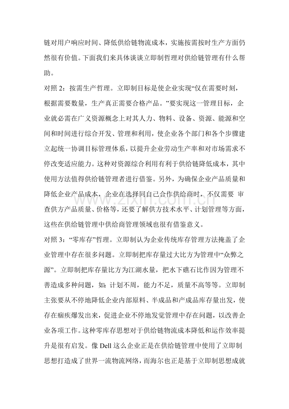 公司应用及时制供应链管理案例样本.doc_第2页
