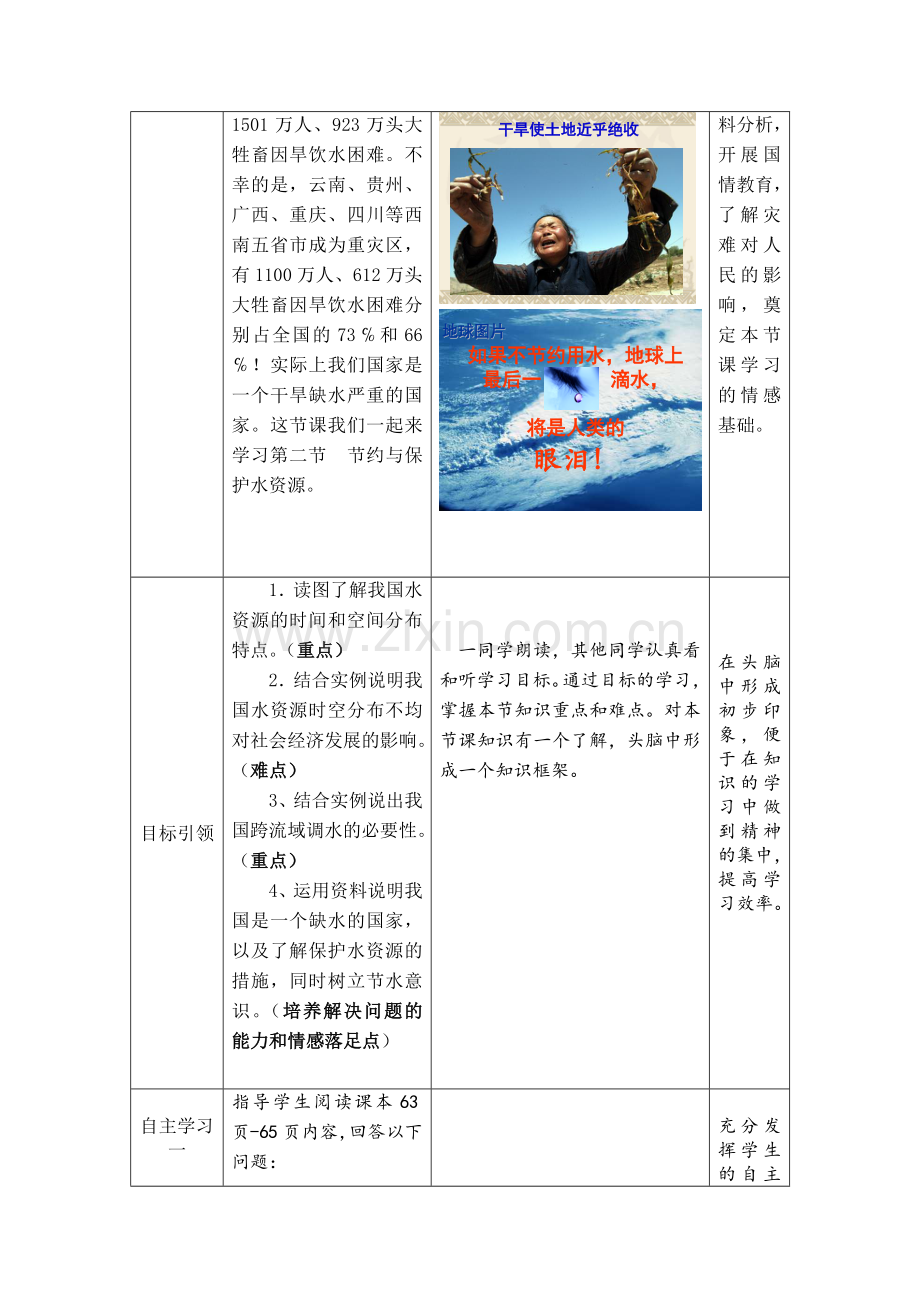 地理八年级上册第三章《节约与保护水资源》教案.doc_第2页