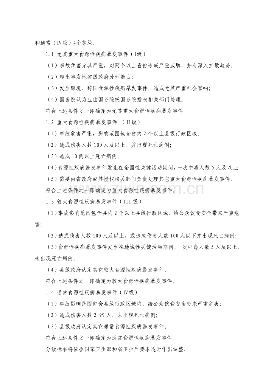 食源性疾病暴发事件应急处置技术方案样本.doc_第2页