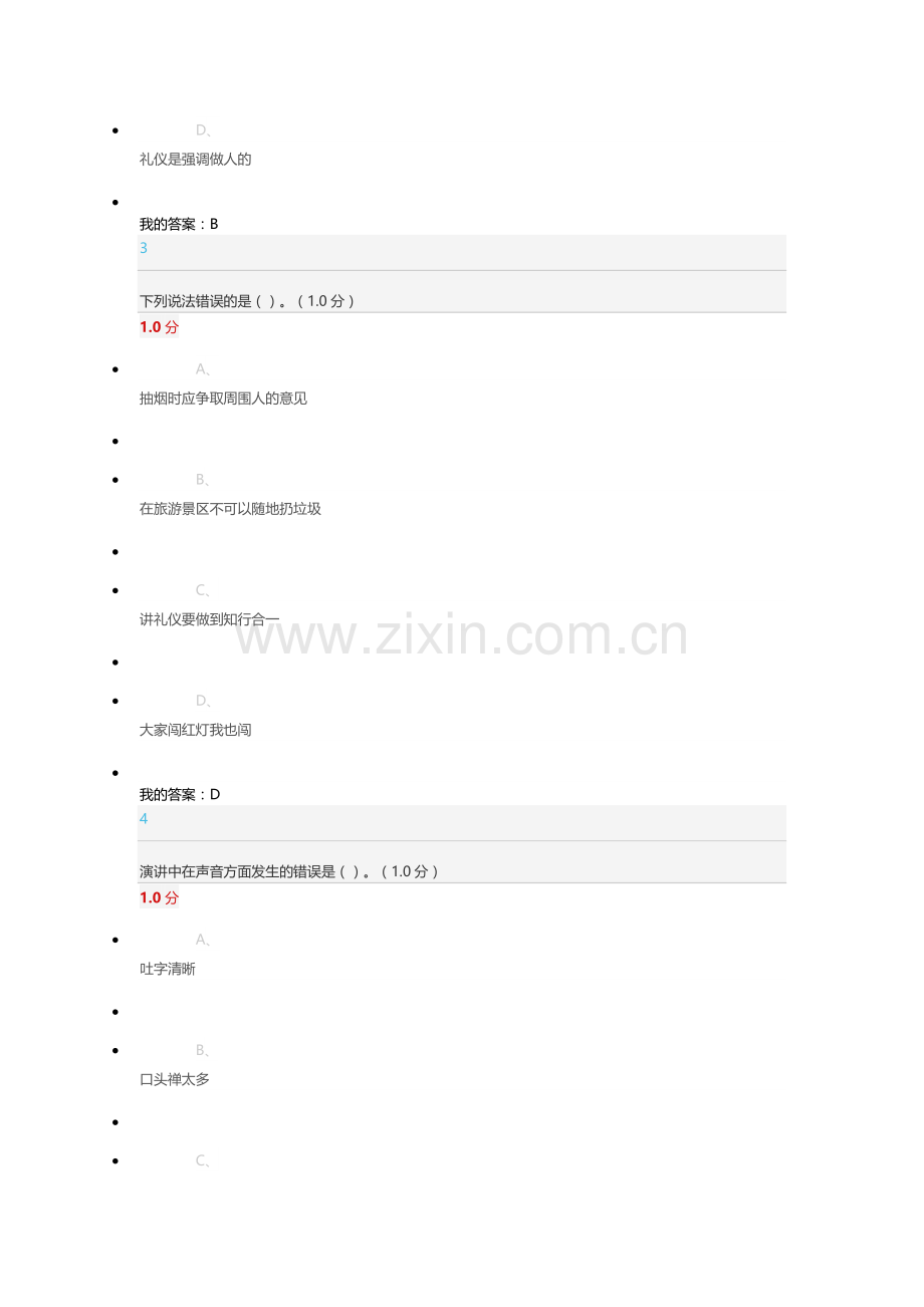 超星尔雅慕课口才艺术与社交礼仪期末考试答案.docx_第2页