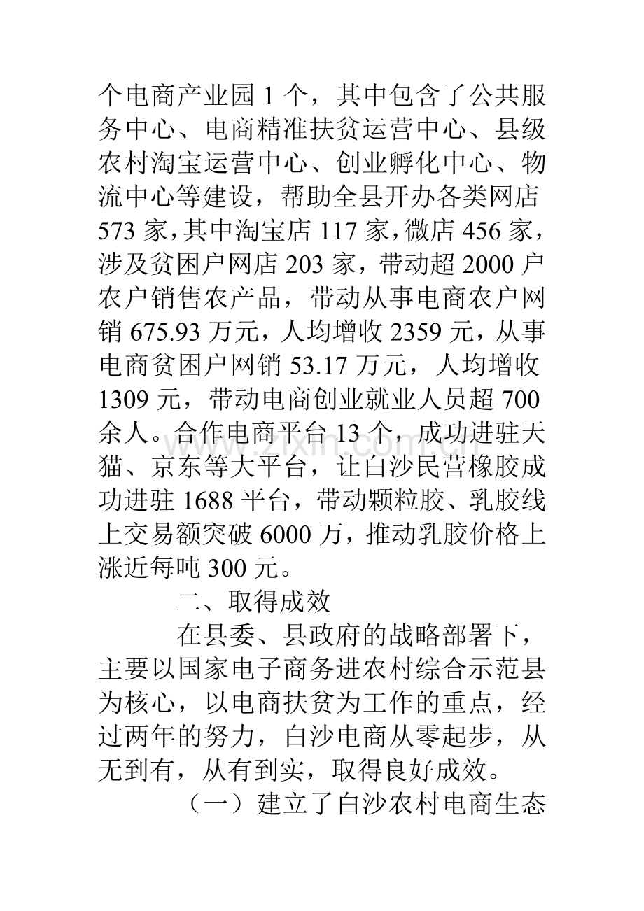 县电子商务进农村发展情况汇报.doc_第2页