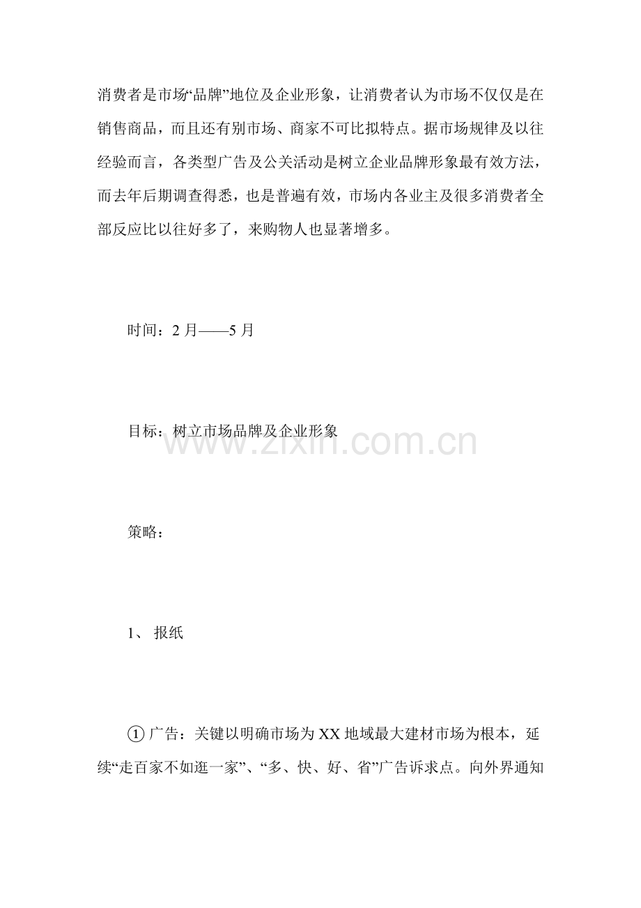 建筑材料市场广告策划案样本.doc_第2页