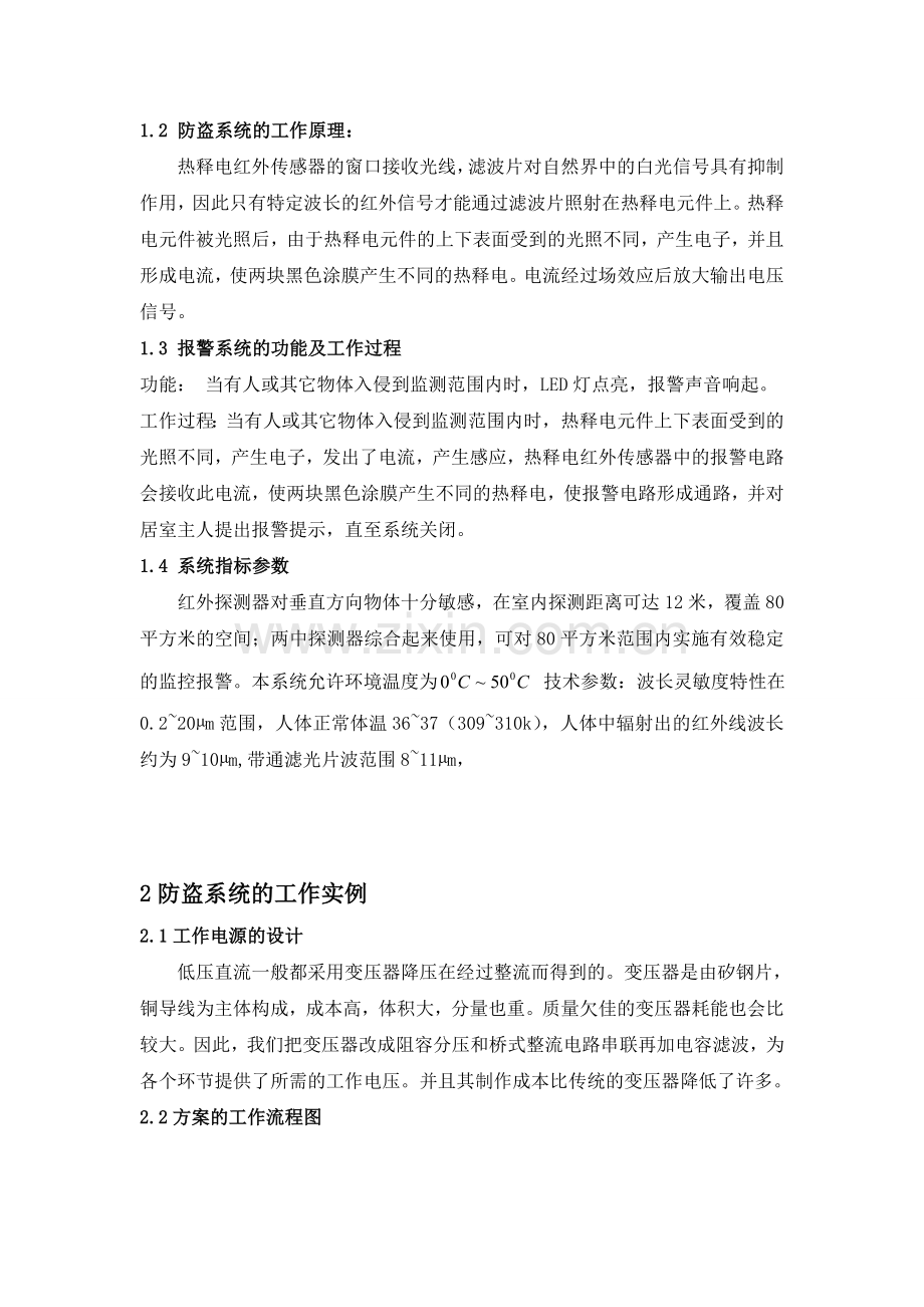 热释电红外传感器在防盗系统中的应用.doc_第2页